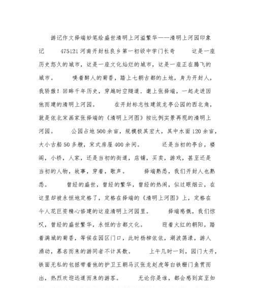清明上河园作文怎么写（《清明时节的诗意漫步》）
