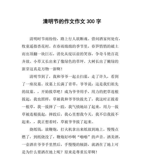 有关分享清明节故事的作文的作文怎么写（《踏青追忆，清明故事里的温情》）