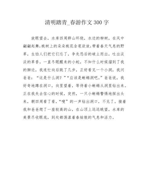 有关清明踏青350个字作文的作文怎么写（《春回大地，花开富贵——清明节的踏青记忆》）