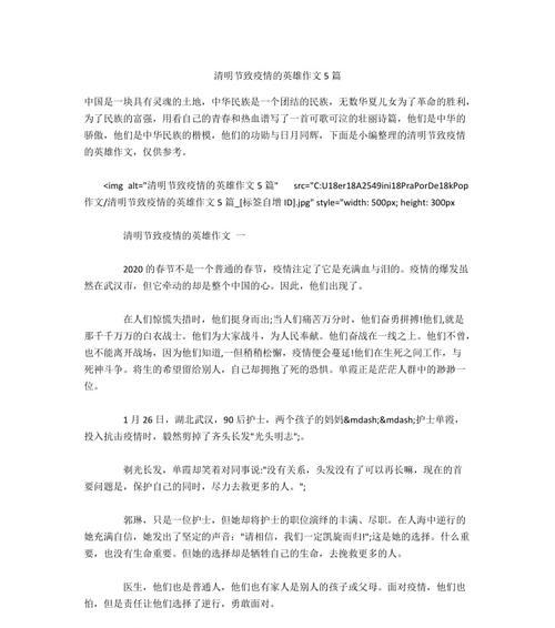 以疫情形势下的清明作文为话题的作文怎么写（《清明时节的网祭与心愿》）