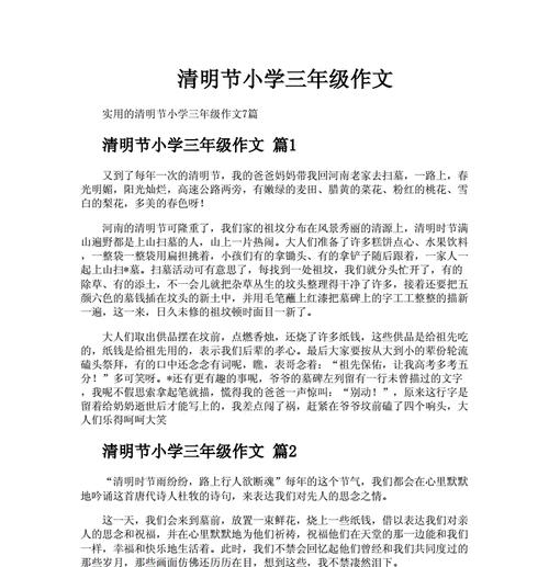 清明节350字作文怎么写？（《清明节350字作文》）