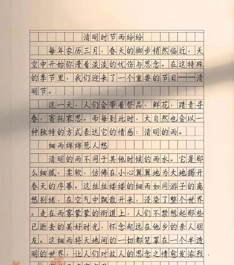 有关清明节作文内容指导教学的作文怎么写（《清明祭祖，传统之美》）