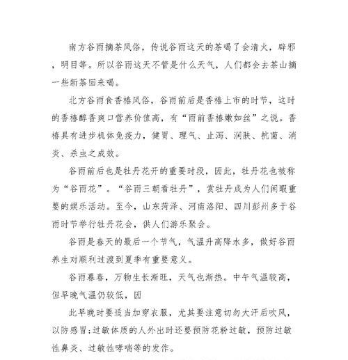 以二年级下册谷雨作文为话题的作文怎么写（《谷雨时节的约定》）
