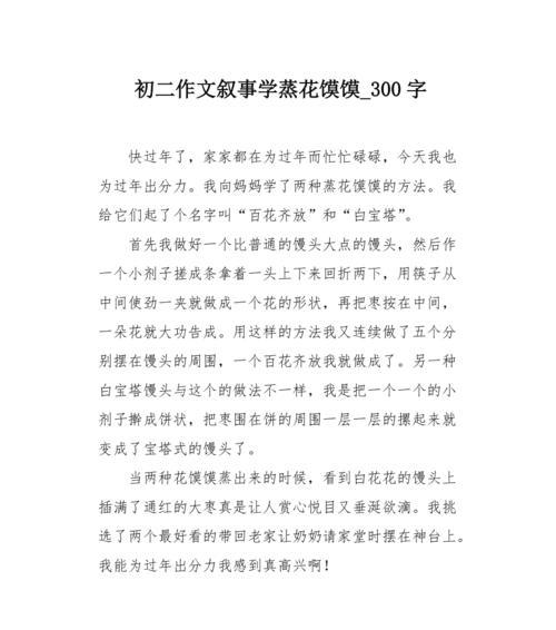 以清明馍馍的制作优秀作文为话题的作文怎么写（《青团的清香，友情的甘甜》）