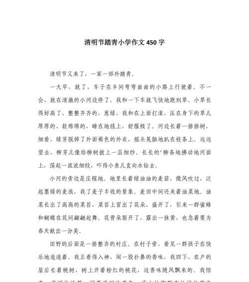 以清明节作文450为话题的作文怎么写（《翠绿清明，记忆里的故事》）