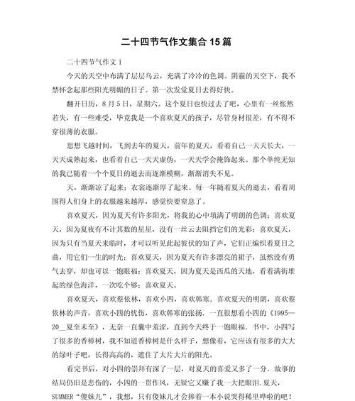 有关谷雨节气春游作文的作文怎么写（《谷雨时节的春游故事》）