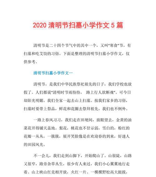 有关清明扫墓2000字作文的作文怎么写（《清明时节雨纷纷，游子心事总牵魂》）