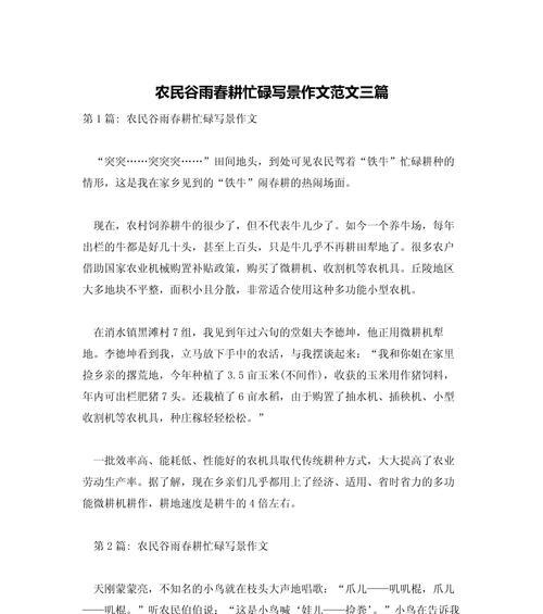 有关谷雨的传统作文的作文怎么写（《雨落谷声，青春绽放》）