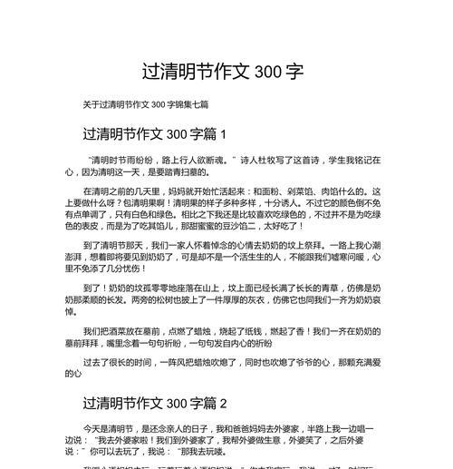 以我想清明节作文为话题的作文怎么写（《清明追思，小学生的古风梦》）