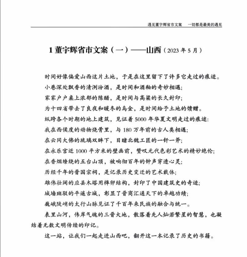 董宇的意思（《春雨润物细无声——与董宇辉的谷雨时光》）
