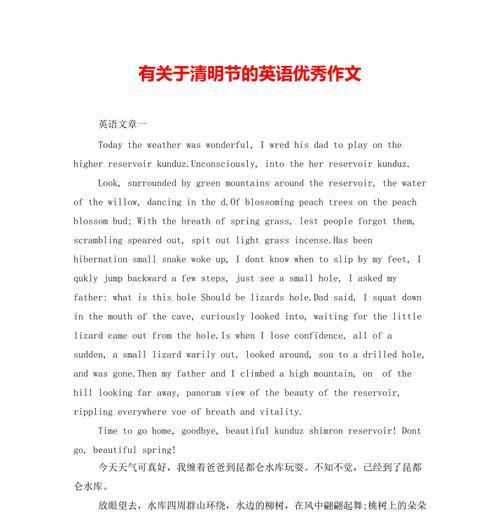 以清明节作文50个单词为话题的作文怎么写（《清明时节话思念》）