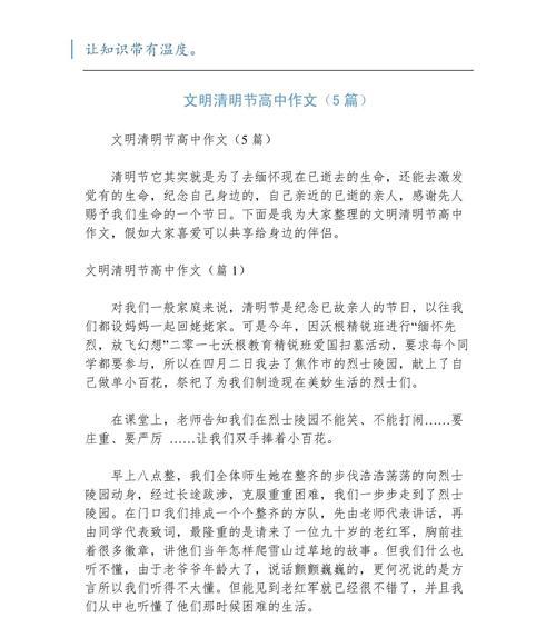 以清明时节高中作文为话题的作文怎么写（《清明时节高中作文》）