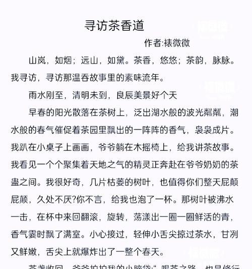 以品谷雨茶作文为话题的作文怎么写（《品谷雨茶作文》）