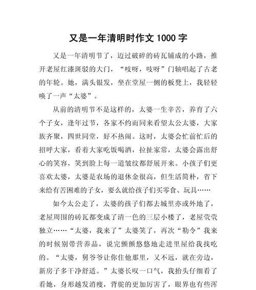 清明节作文清明节来历怎么写（《“爷爷，明天我们去扫墓，您能给我讲讲家族的故事吗？”我好奇地问。》）