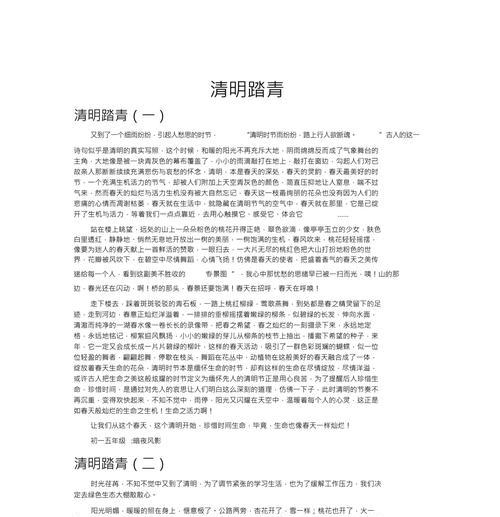 清明踏青这篇作文怎么写（《春回大地，高学生踏青论诗情》）