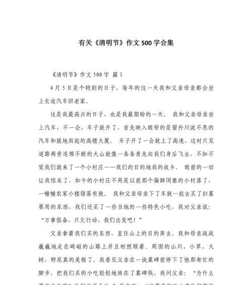 以清明作文免费阅读为话题的作文怎么写（《清明追思：一场不期而遇的心灵之旅》）