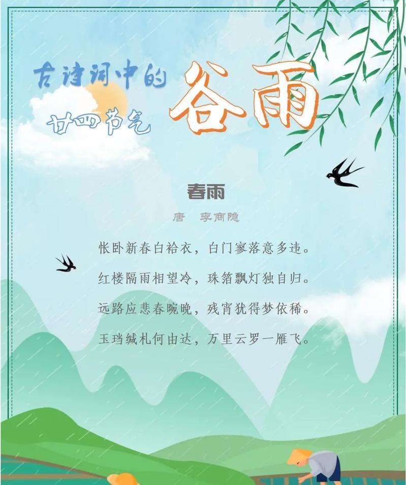 谷雨耕种诗句（《谷雨农耕赋》）