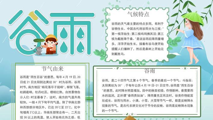 谷雨节气读什么书？（《谷雨润心田：书中金句赏》）