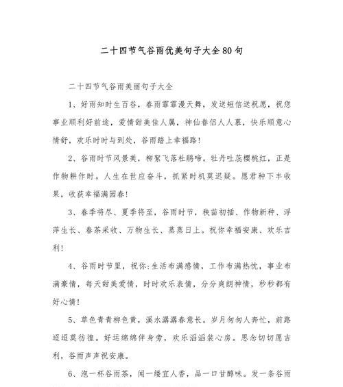 谷雨的风俗活动和寓意（《谷雨风雅颂：润物细无声》）