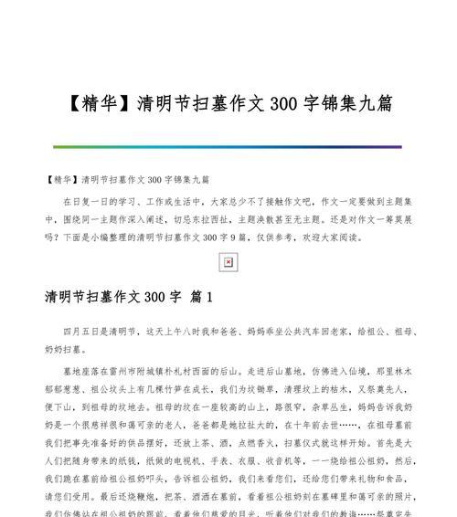 清明周记怎么写100字（《翠竹斜阳：清明雅集》）
