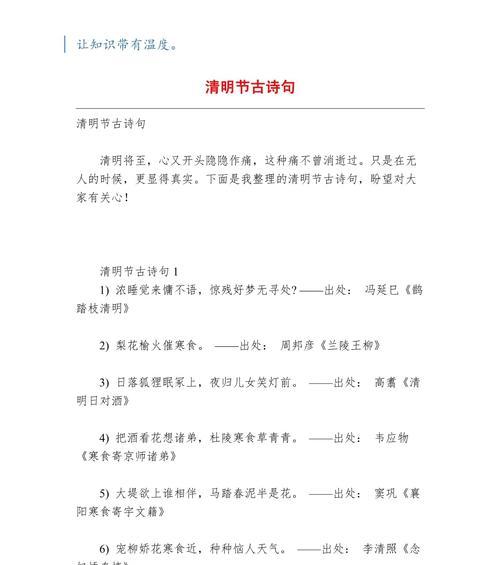 清明节有哪些传统短句？（《清明寄思：一纸祭文绘春愁》）