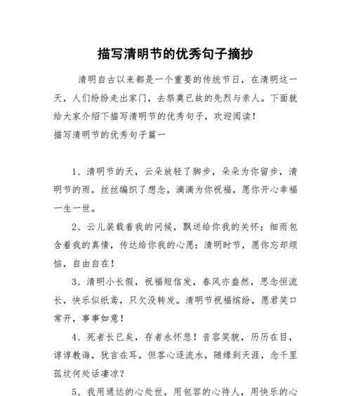 清明结尾怎么写（《风清云淡话清明，墨香传古情》）