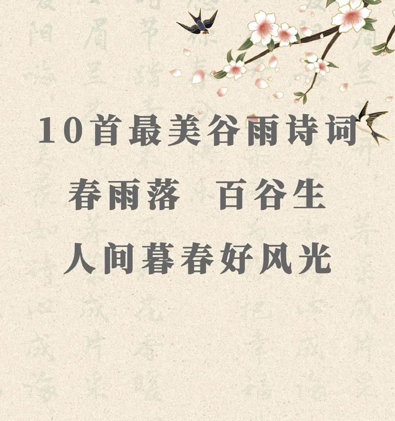 谷雨时节发什么说说好？（谷雨润心，细雨润物）