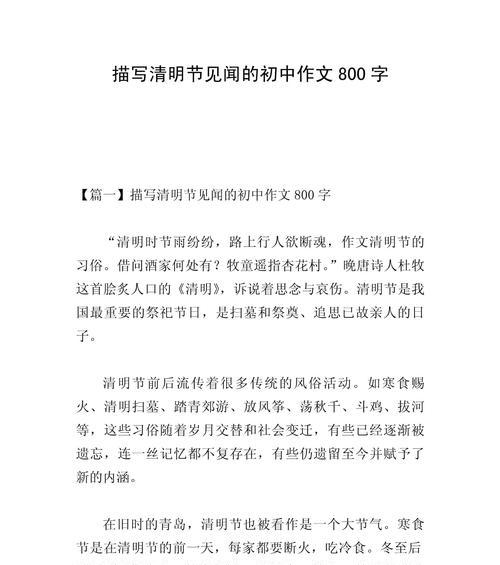 清明节见闻为题的作文怎么写（《清明细雨润心田》）