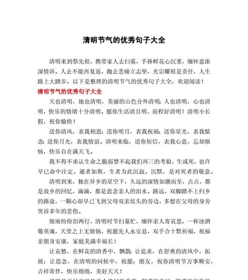 有关写清明的短句的短句怎么写（《清明寄哀思，墨香祭先人》）