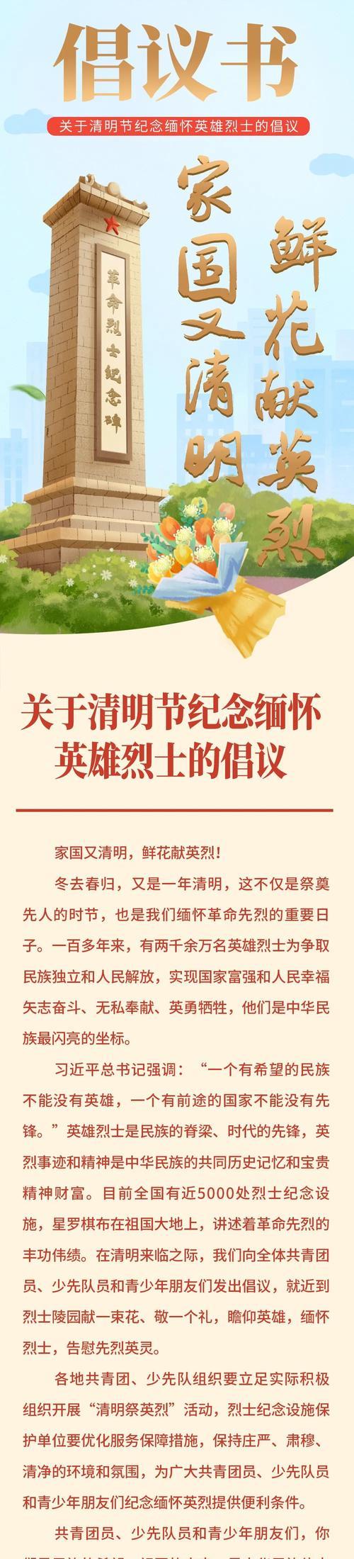 有关清明节祭奠先烈句子的句子怎么写（《清风明月祭英魂——清明节缅怀先烈之语》）