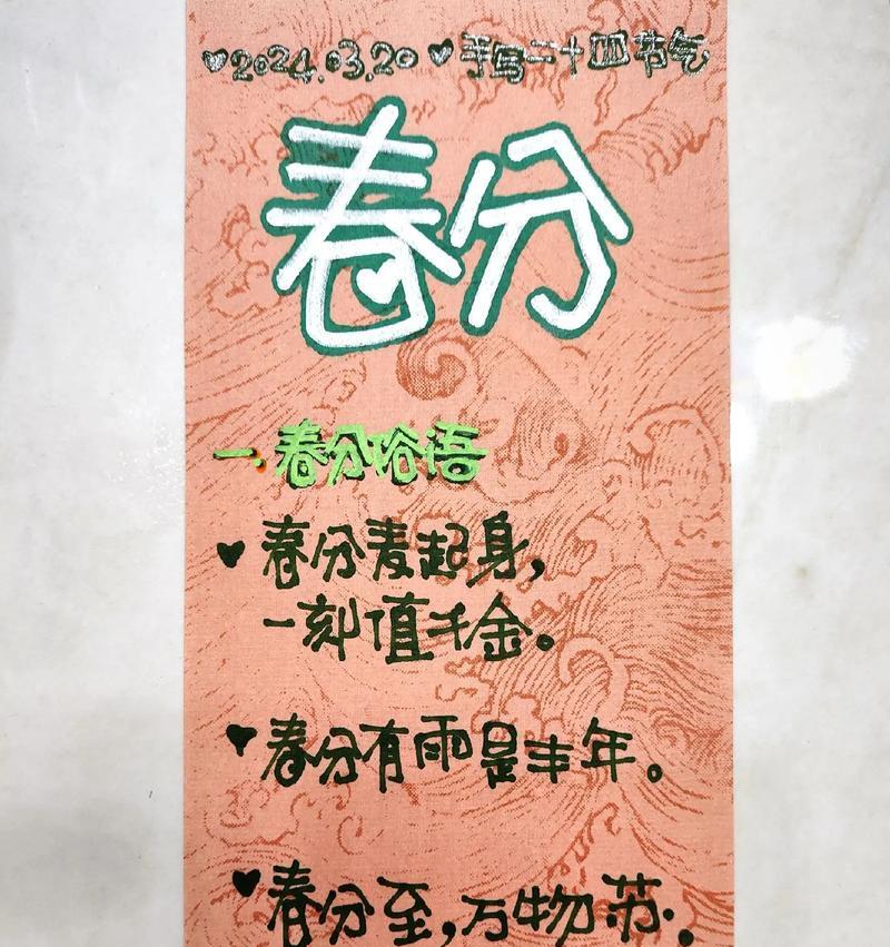 二年级春分祝福语怎么写？（春分时节）
