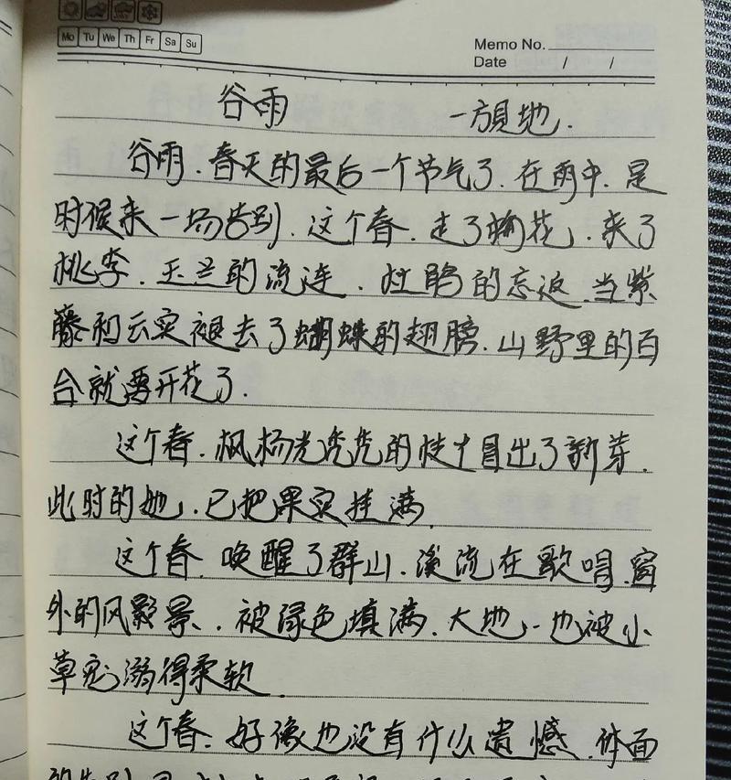 谷雨的感想体会1000字怎么写（《谷雨之韵：润物无声，收获时节》）