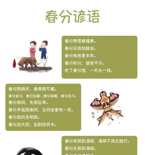 春分时节有哪些金句好句？（我来讲春分金句）