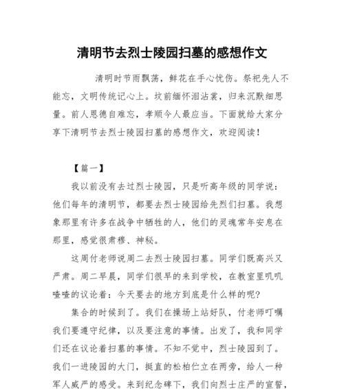 清明祭奠先烈心得句子好句有哪些？（《清明祭英烈，缅怀思无穷》）