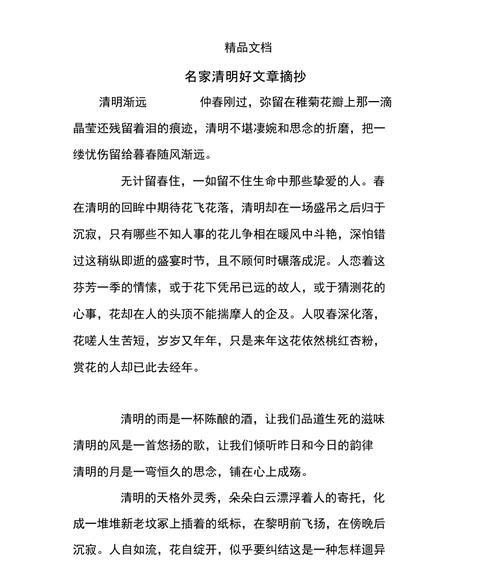 湖北竹溪清明风俗摘抄好句有哪些？（《竹溪清明：翠竹深处话悠扬》）