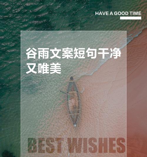 有关超级喜欢的谷雨句子的句子怎么写（《谷雨润心田：二十四节气中的诗意栖居》）