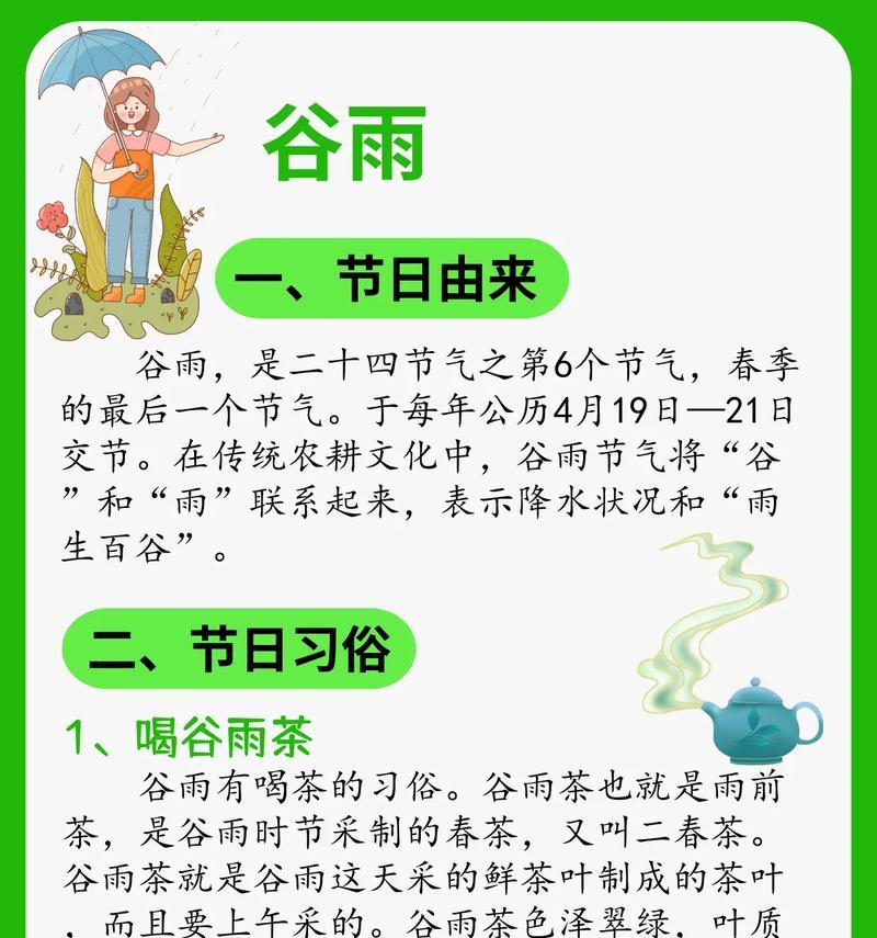 谷雨时节如何结合中国传统文化说好句？（谷雨润物细无声：诗意华夏之春意盎然）