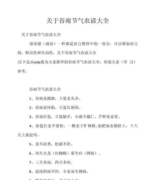 家乡的谷雨金句好句有哪些？（《谷雨润物细无声》）