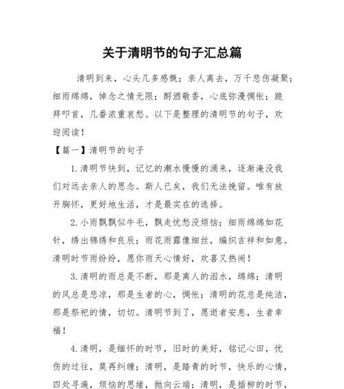清明节爷爷的摘抄好句有哪些？（《翠柏怀古：清明节思亲情》）