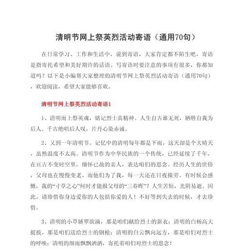 清明节结尾可以怎么写?（《清明时节雨纷纷，游子寄哀思》）