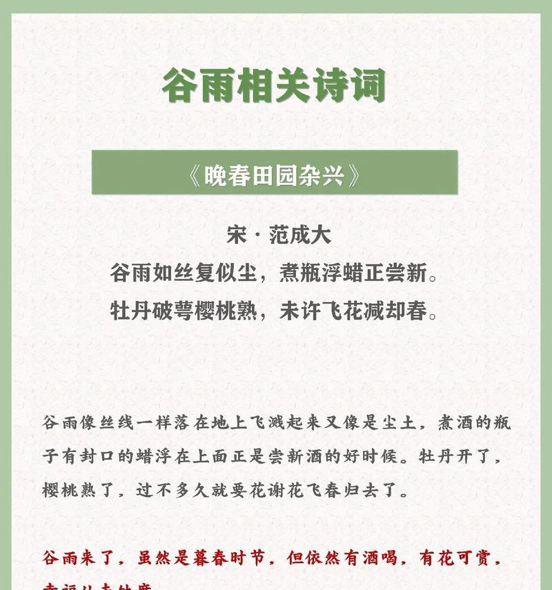 有关美丽的大自然谷雨怎么写摘抄的短句子（谷雨时节，天赐甘霖）