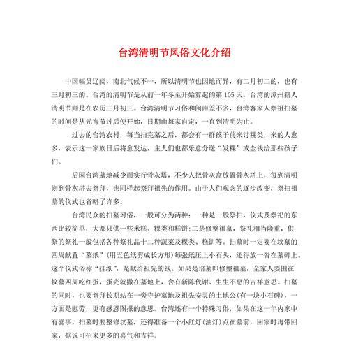 天台怎么过春节（《清明时节雨纷纷，踏青祭扫话凄凉》）