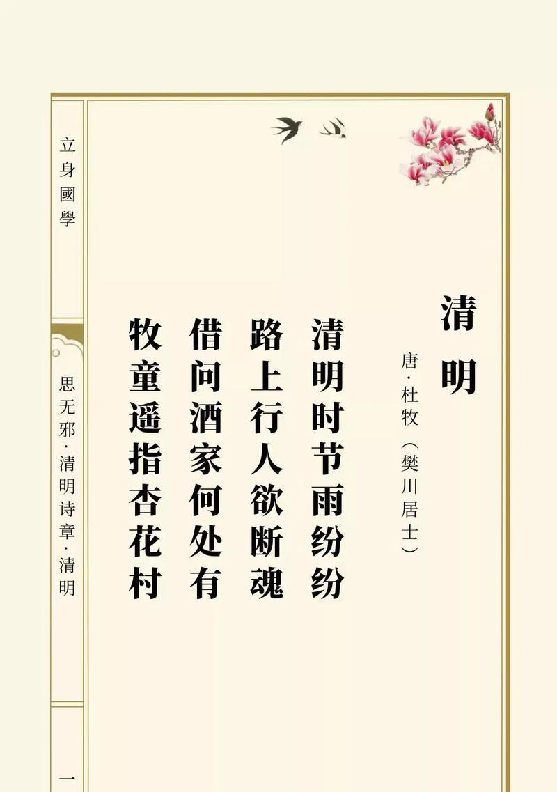 清明的开头怎么写（《清明细雨润桃李，幽思寄语古风中》）