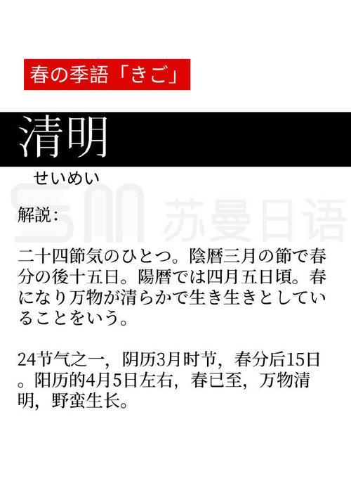 清明节用日语怎么写（《清明哀思：古风诗词中的春日祭》）