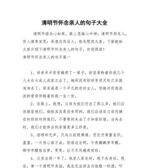 清明节如何用短句祭奠家人？（《清明忆思：细雨纷纷草色青》）