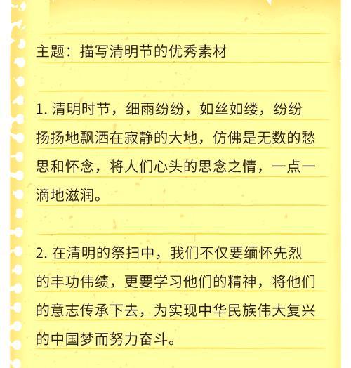 清明记事怎么写（《清明忆旧：缅怀先人，春意盎然》）
