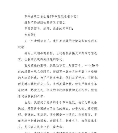 有关清明扫墓发言稿摘抄的句子怎么写（古风流芳：清明时节话祭扫）