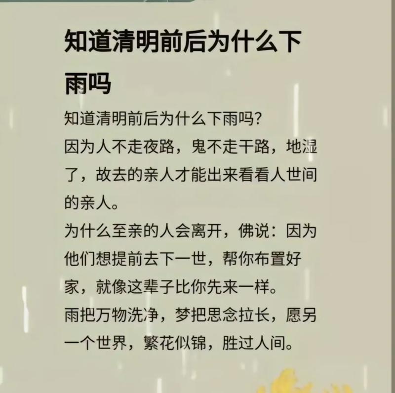 清明时节雨纷纷，疫情下的清明短句有哪些？（《清明细雨中的哀思与生机》）