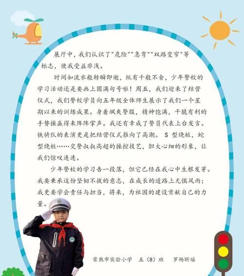 交警学生安全教育日摘抄好句有哪些？（《警钟长鸣：交警学生安全教育日赋》）