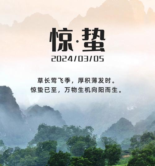 二月惊蛰是什么意思（《春意盎然：惊蛰至春分之词》）
